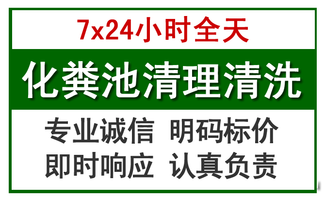 沾化化粪池清理