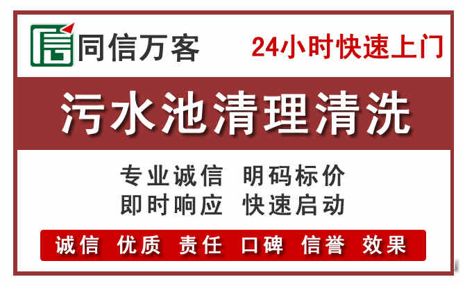 沾化污水池清理